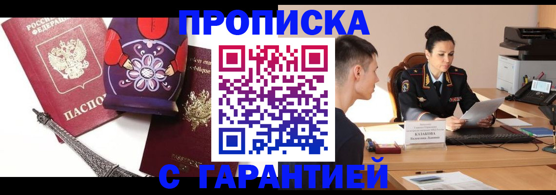 временная регистрация в квартире в Коломне